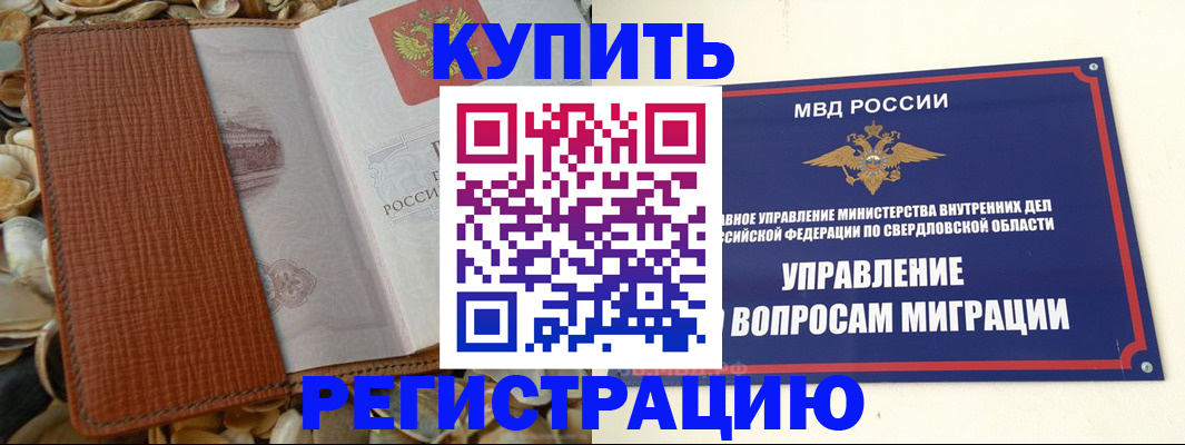 временная регистрация недорого в Подольске